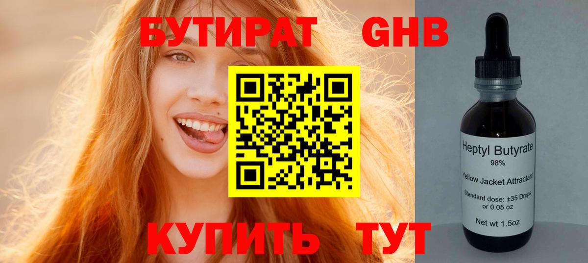 Бутират 99%  Бутират  Кисловодск  Вход с VPN 