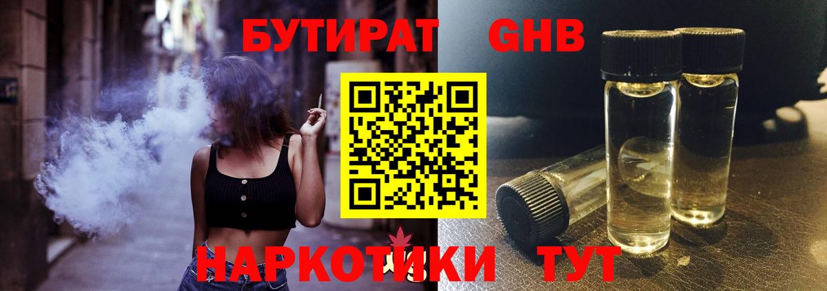 БУТИРАТ вода Кисловодск