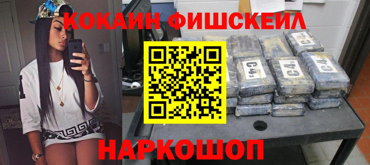 COCAIN VHQ  Вход с VPN  КОКАИН  Кисловодск 