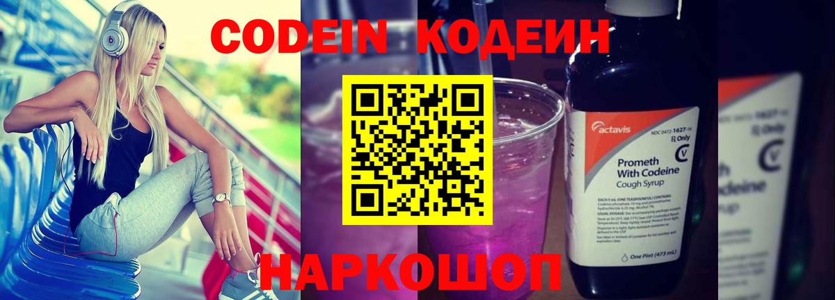 Codein Purple Drank Кисловодск