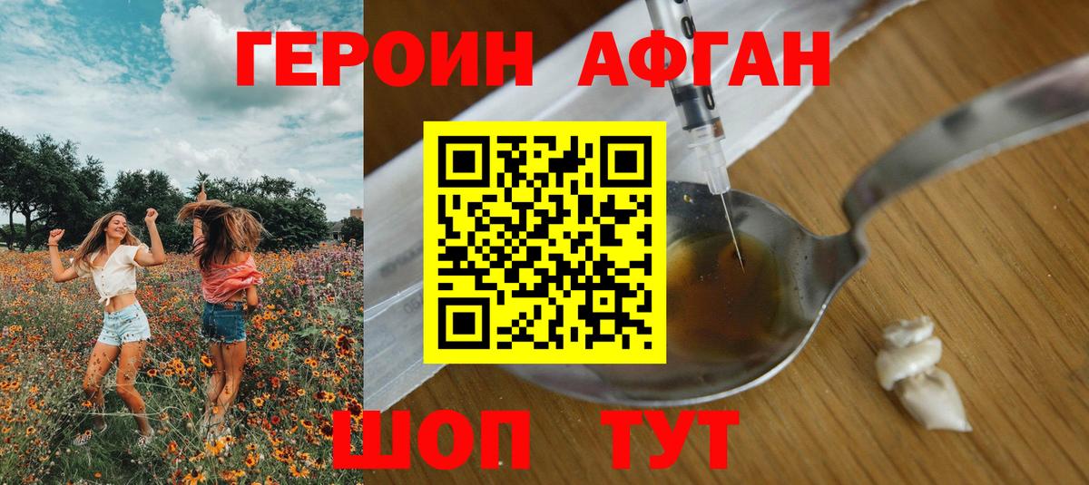 Героин Heroin Кисловодск