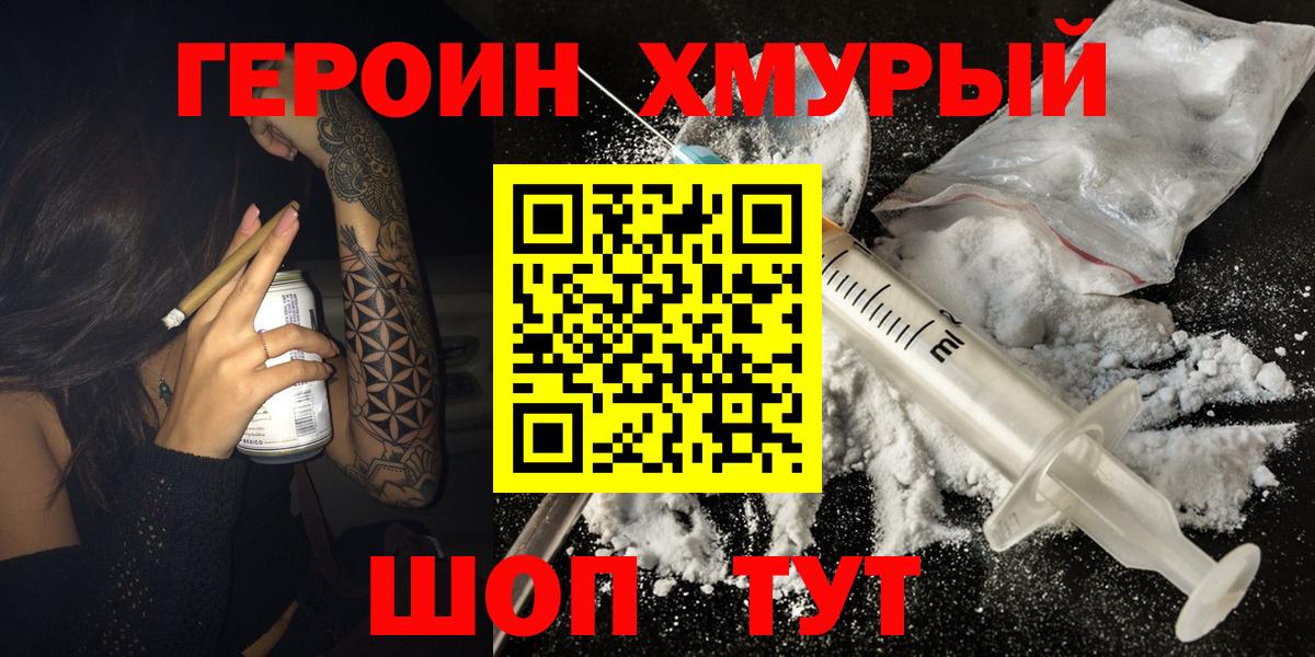ГЕРОИН Афган  Вход с VPN  Кисловодск 