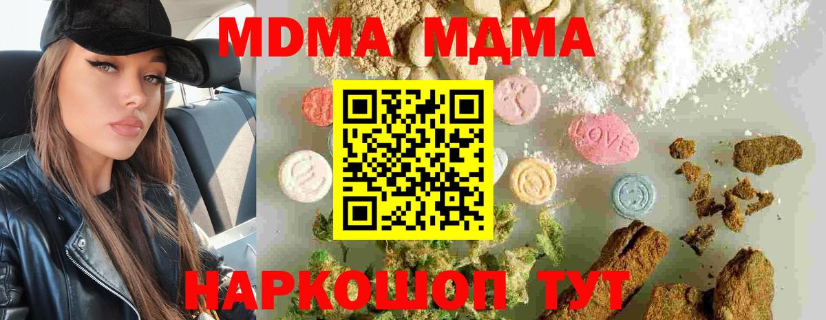 МДМА молли Кисловодск