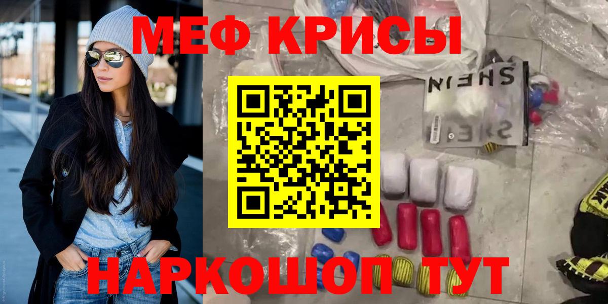 МЯУ-МЯУ mephedrone  МЕФ  Меф  МЯУ-МЯУ кристаллы  Вход с VPN  Кисловодск 