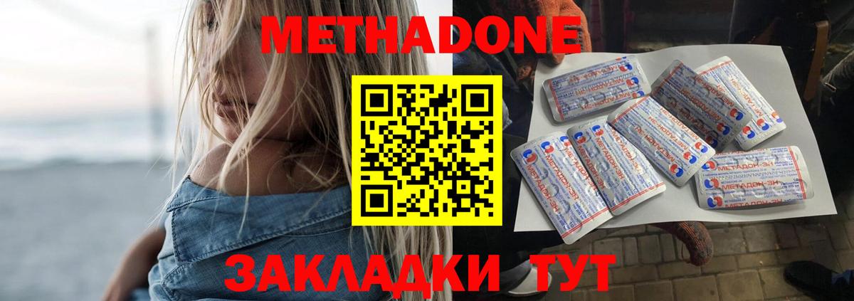 Кисловодск  МЕТАДОН кристалл  МЕТАДОН methadone  Вход с VPN 