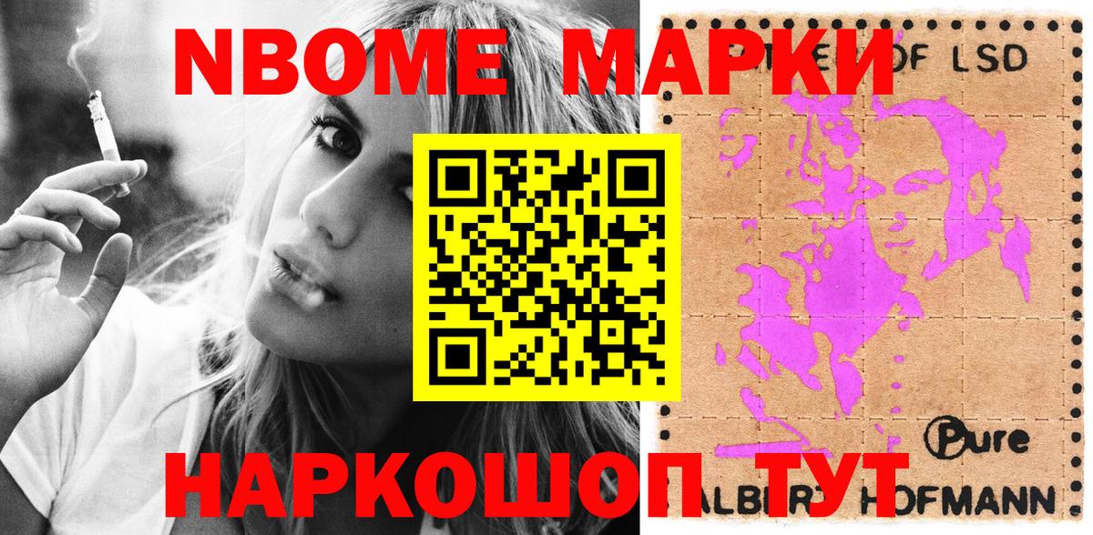 Марки 25I-NBOMe 1500мкг Кисловодск